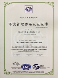 银河娱乐澳门娱乐网站环境管理体系认证证书