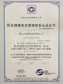 银河娱乐澳门娱乐网站职业健康安全管理体系认证证书