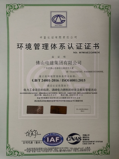 银河娱乐澳门娱乐网站获得GBt124001-2016ISO14001：2015环境管理体系认证证书